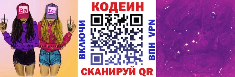 где можно купить наркотик Буй Кодеин Purple Drank